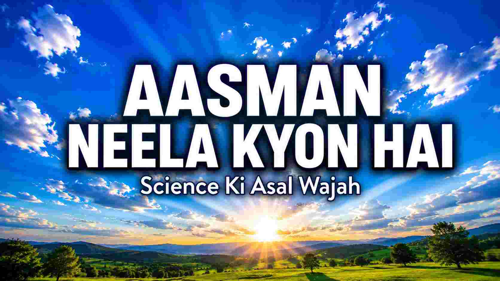 Blue sky with white clouds and sun rays featuring the Roman Urdu title "Aasman Neela Kyon Hai – Science Ki Asal Wajah"